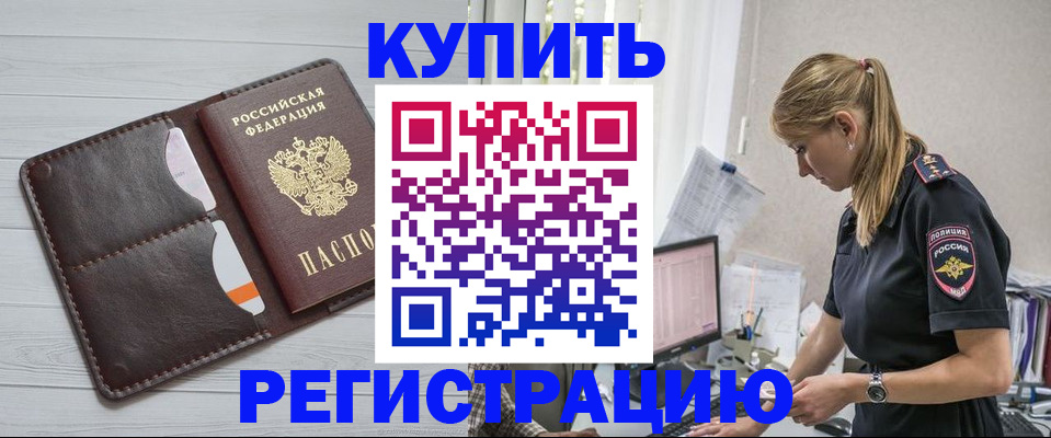 временная регистрация законно в Камышине